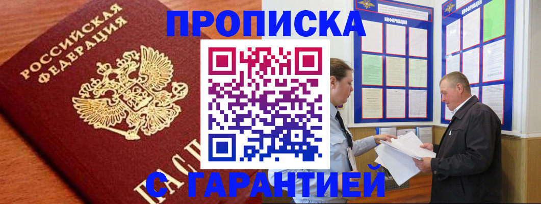 прописка для школы в Североморске