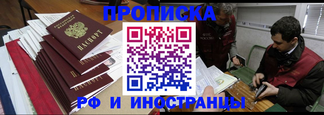 прописка 2025 в Североморске