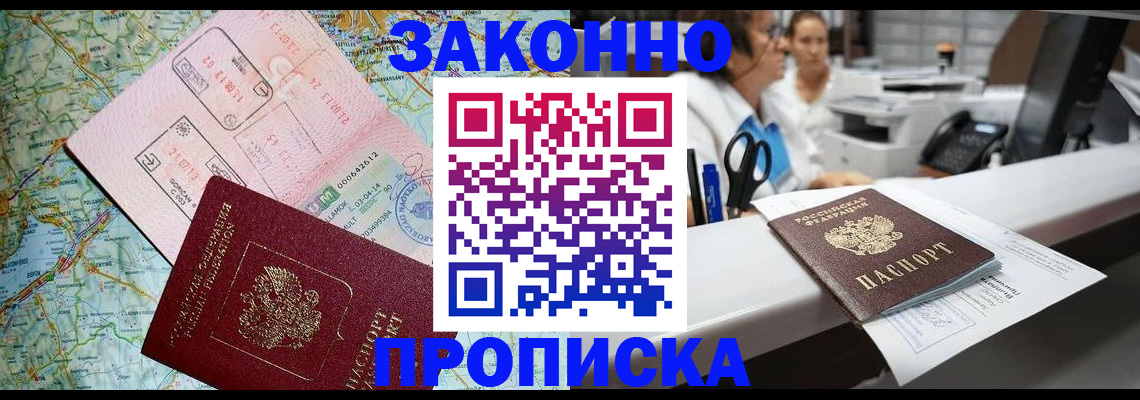 где прописаться в Североморске
